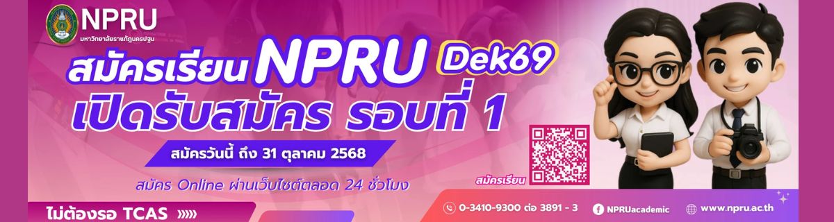 สมัครเรียน