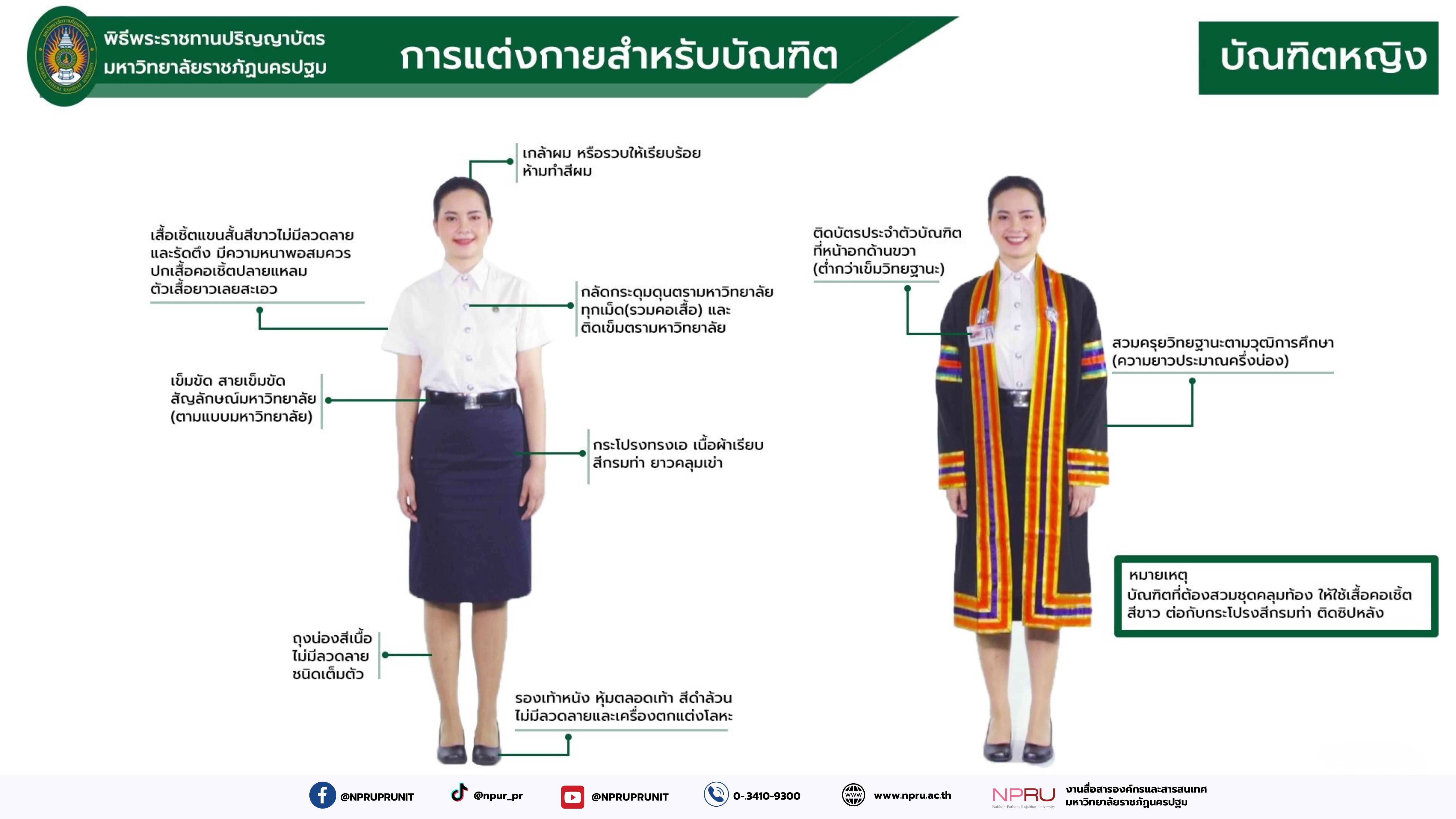 การแต่งกายของบัณฑิตหญิง